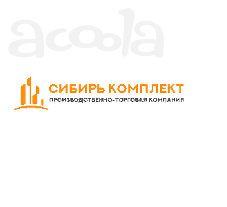 Сибирь Комплект  Производственно-торговая компания
