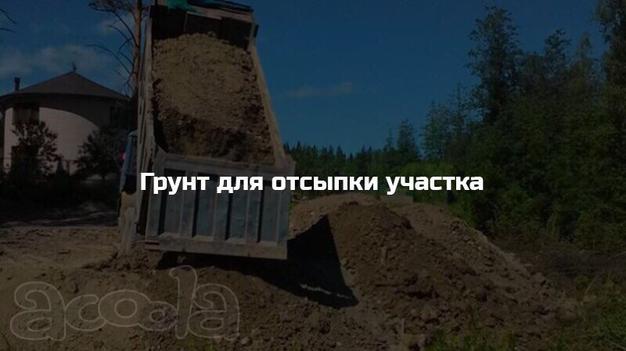 Грунт для отсыпки, суглинок с НДС